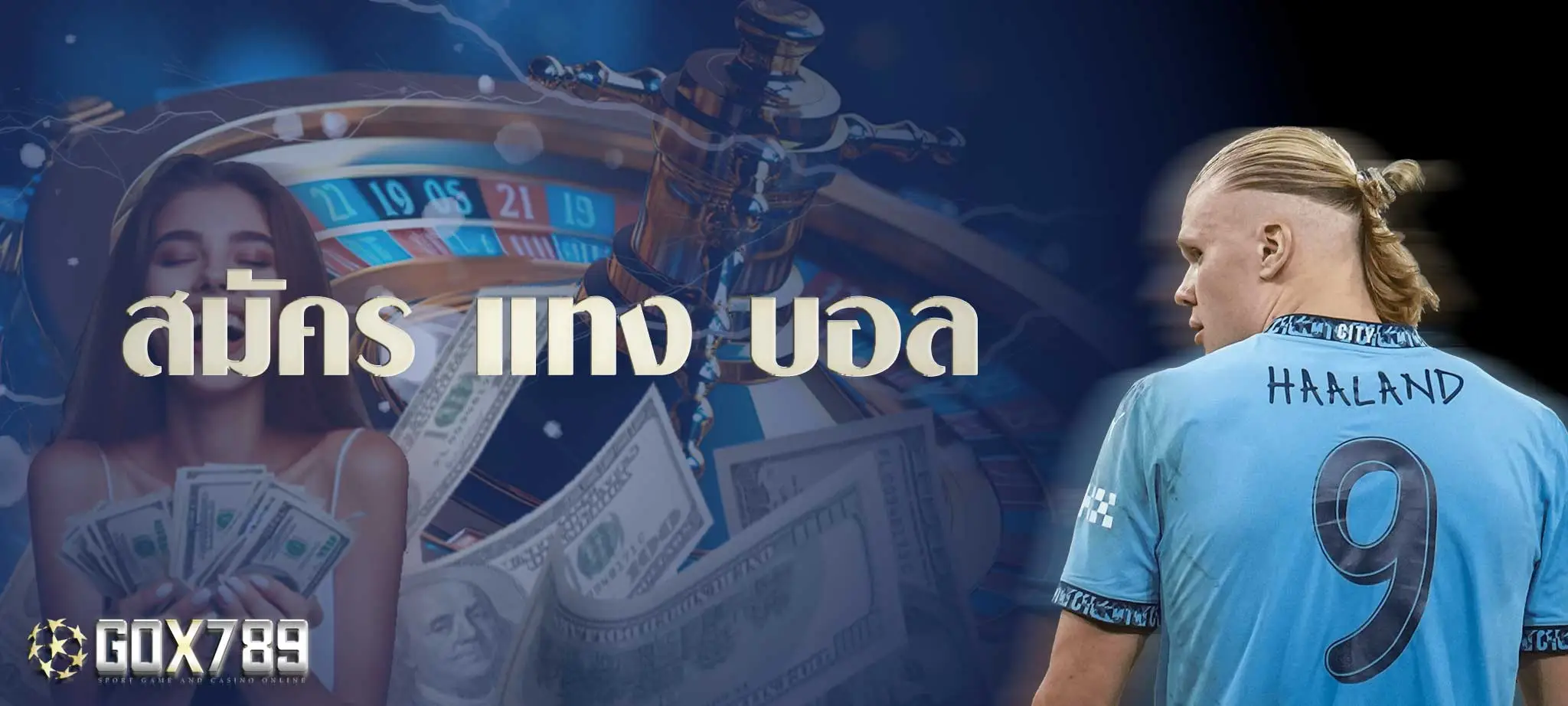 สมัคร แทง บอล