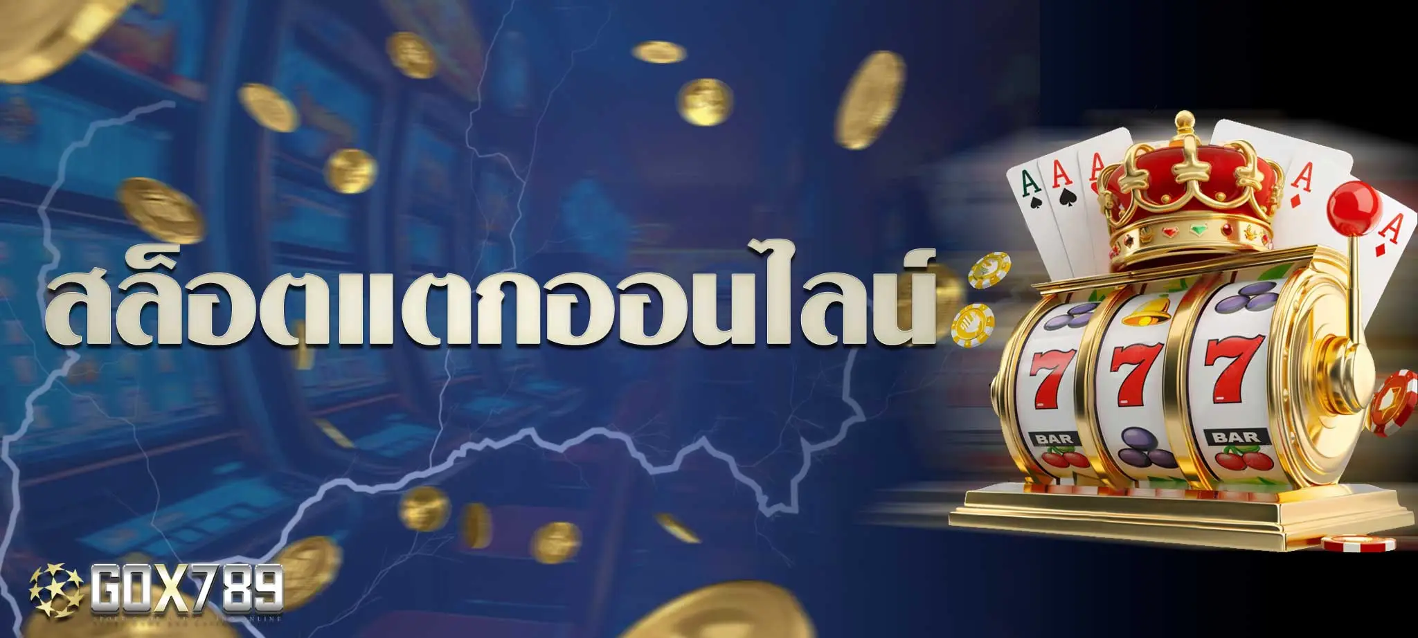 สล็อตออนไลน์