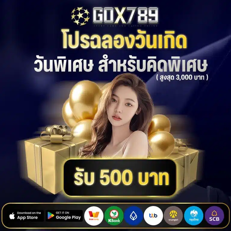 โปรโมชั่น แทงบอล