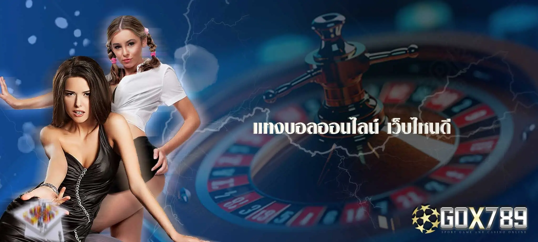 แทงบอลออนไลน์ เว็บไหนดี