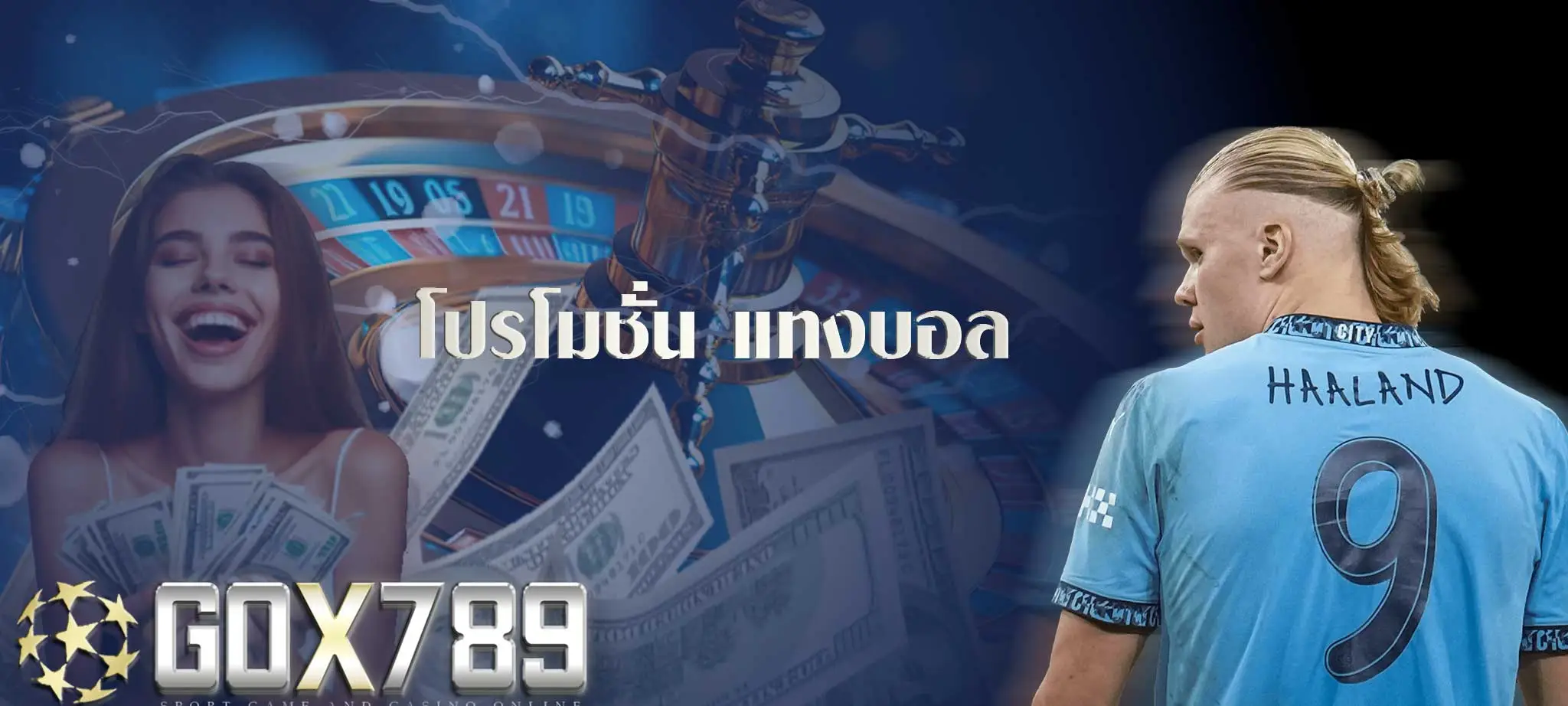 โปรโมชั่น แทงบอล